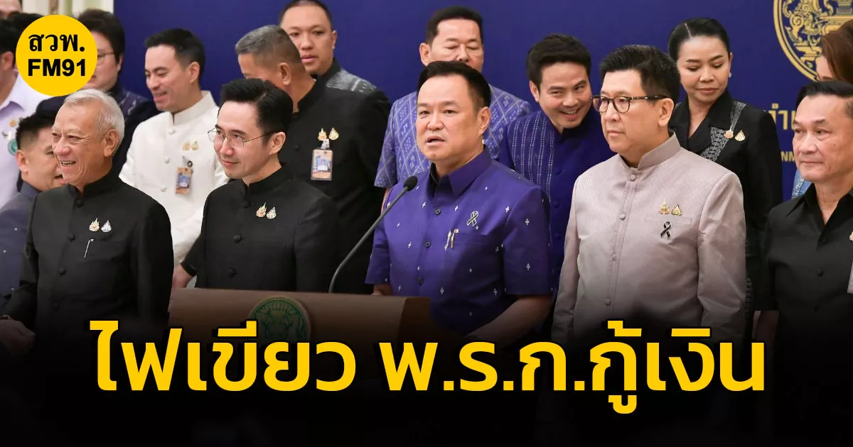 นายกฯนำแถลง-มติ-ครม-ไฟเขียวออก-พรก.กู้เงิน-กรณีฉุกเฉินเร่งด่วน-4-แสนล้านบาท-ชี้-เป็นเครื่องมือช่วยลดผลกระทบวิกฤตพลังงาน