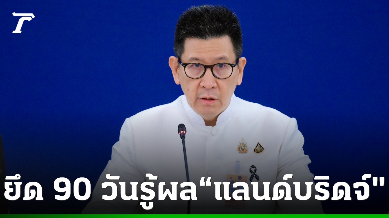 “เอกนิติ”-พร้อมเดินหน้าศึกษา-“แลนด์บริดจ์”-90-วันรู้ผล-ย้ำหลักโปร่งใสเพื่อประโยชน์สูงสุดคนไทย