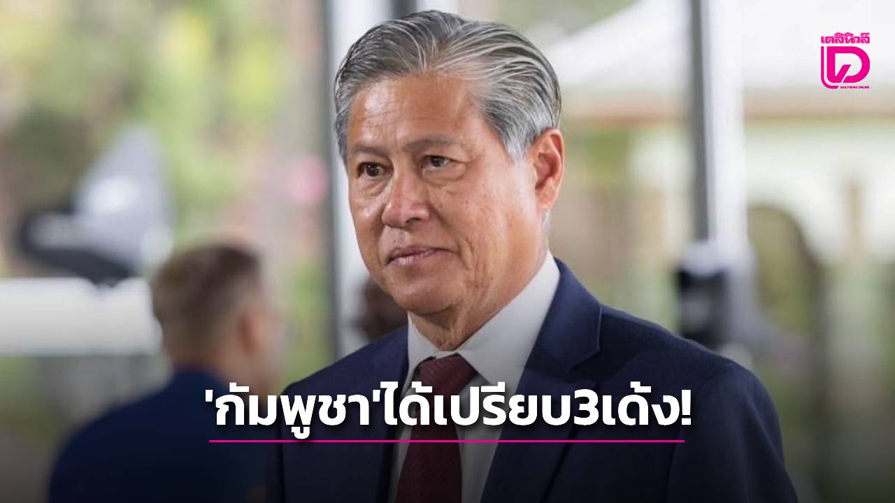 ยกเลิก-mou44-ทำได้ทันที!-แต่อาจมีผลเสียตามมา-‘กัมพูชา’-ได้เปรียบ-3-เด้ง!-|-เดลินิวส์