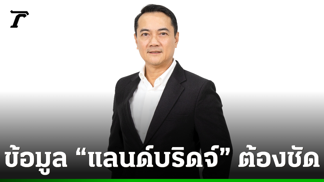 “นราพัฒน์”-แนะรัฐคิดให้รอบด้าน-“แลนด์บริดจ์”-อาจไม่ใช่คำตอบ-ห่วงกระทบทะเล-ท่องเที่ยวระยะยาว