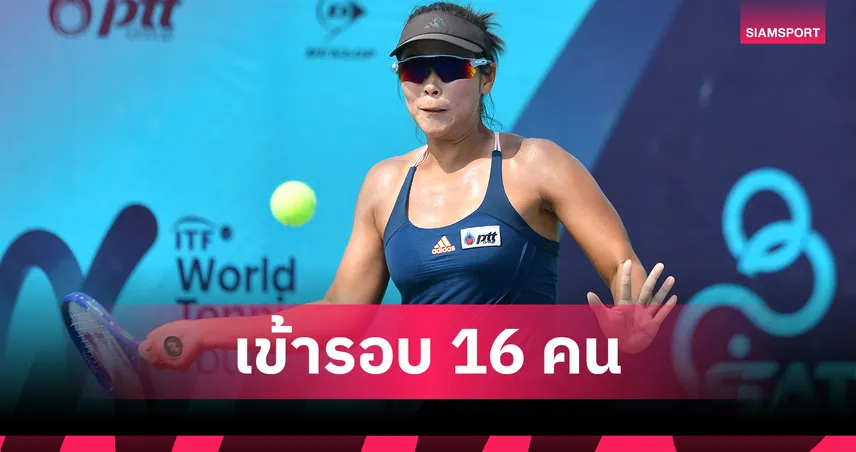 พัชรินทร์-ลีเดียร์-พาเหรดคว้าชัยทะลุรอบ-16-คน-เทนนิสไอทีเอฟ-นครปฐม