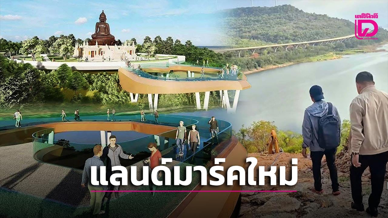 เริ่มแล้ว-‘สกายวอล์กลำตะคอง’-ตื่นตาแลนด์มาร์คท่องเที่ยวแห่งใหม่โคราช-งบ-120-ล้าน-|-เดลินิวส์