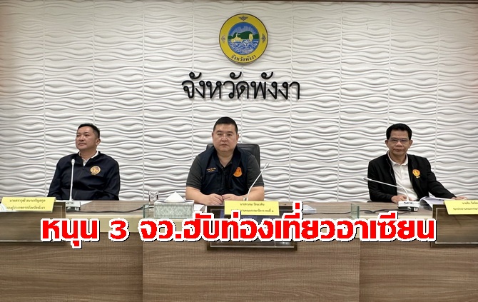 วุฒิสภาหนุนยกระดับ-3-จังหวัดอันดามันเป็นศูนย์กลางท่องเที่ยวระดับอาเซียน