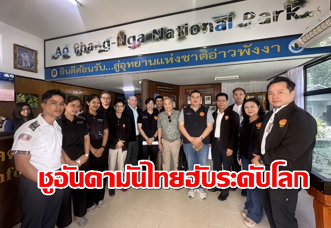 “สว.ชิบ”ยกโมเดล”ฮาลองเบย์”ปั้น“อันดามันไทย”สู่ศูนย์กลางท่องเที่ยวระดับโลก