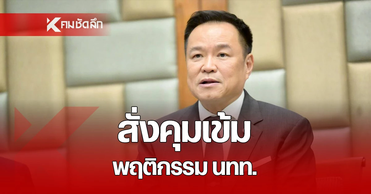 มหาดไทยสั่งเชือด-นทท.กร่าง-ย้ำชัดไม่มีเส้นใหญ่-เราไม่รับเคลียร์