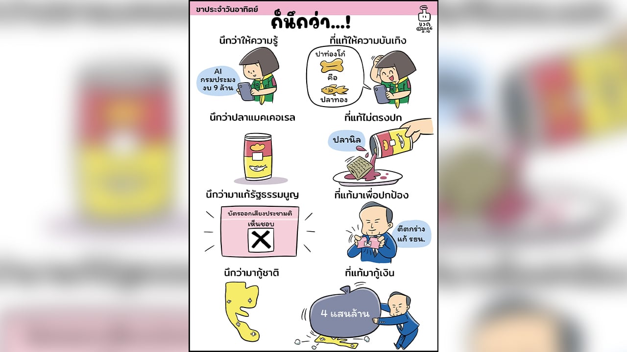 การ์ตูน-โดย-ขวด-วันที่-10-พฤษภาคม-2569-|-เดลินิวส์