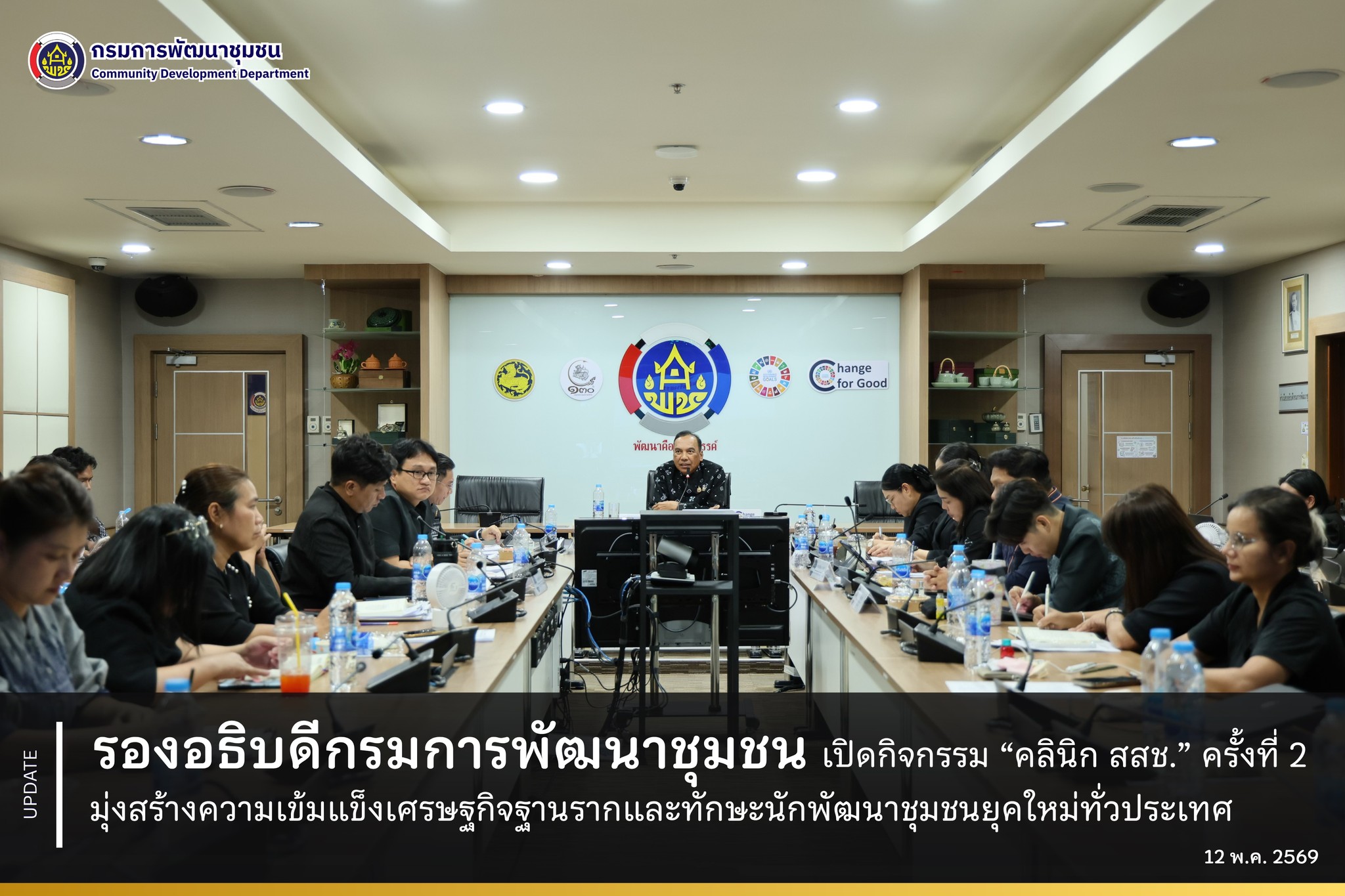 รองอธิบดีกรมการพัฒนาชุมชน-เปิดกิจกรรม-“คลินิก-สสช.”-ครั้งที่-2-มุ่งสร้างความเข้มแข็งเศรษฐกิจฐานรากและทักษะนักพัฒนาชุมชนยุคใหม่ทั่วประเทศ