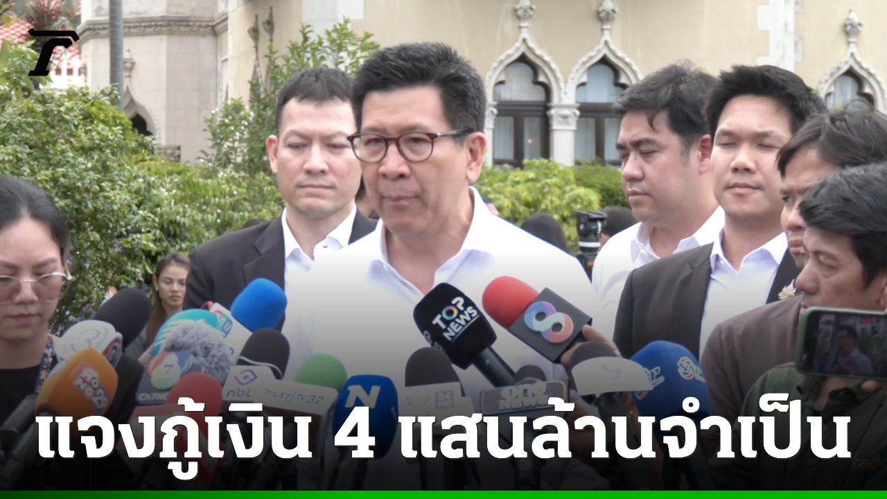 “เอกนิติ”-ยัน-พรก.กู้เงิน-4-แสนล้าน-จำเป็นต่อความมั่นคงเศรษฐกิจ