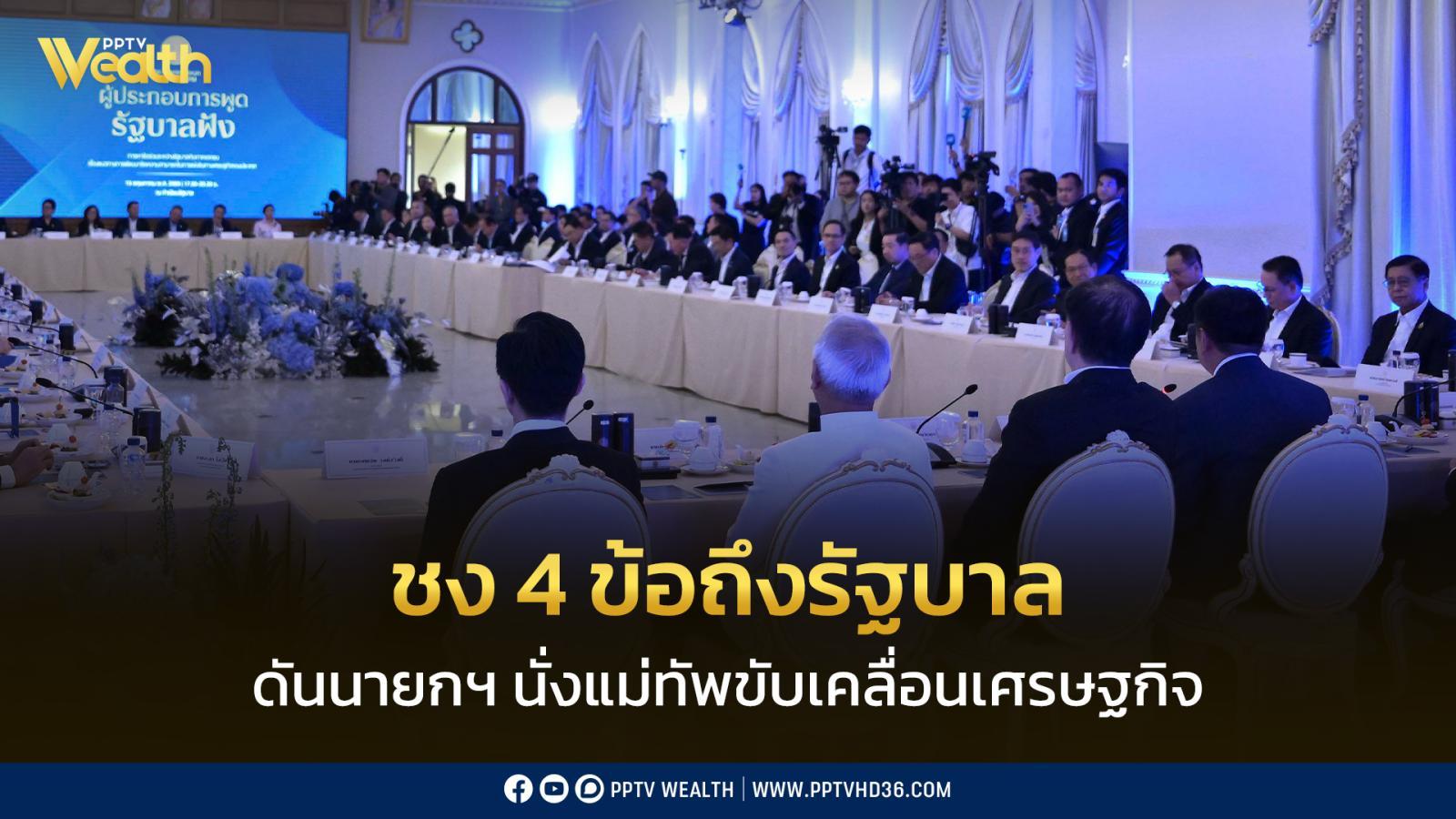 หอการค้าฯ-ชง-4-ข้อถึงรัฐบาล-ดันนายกฯ-นั่งแม่ทัพขับเคลื่อนเศรษฐกิจ