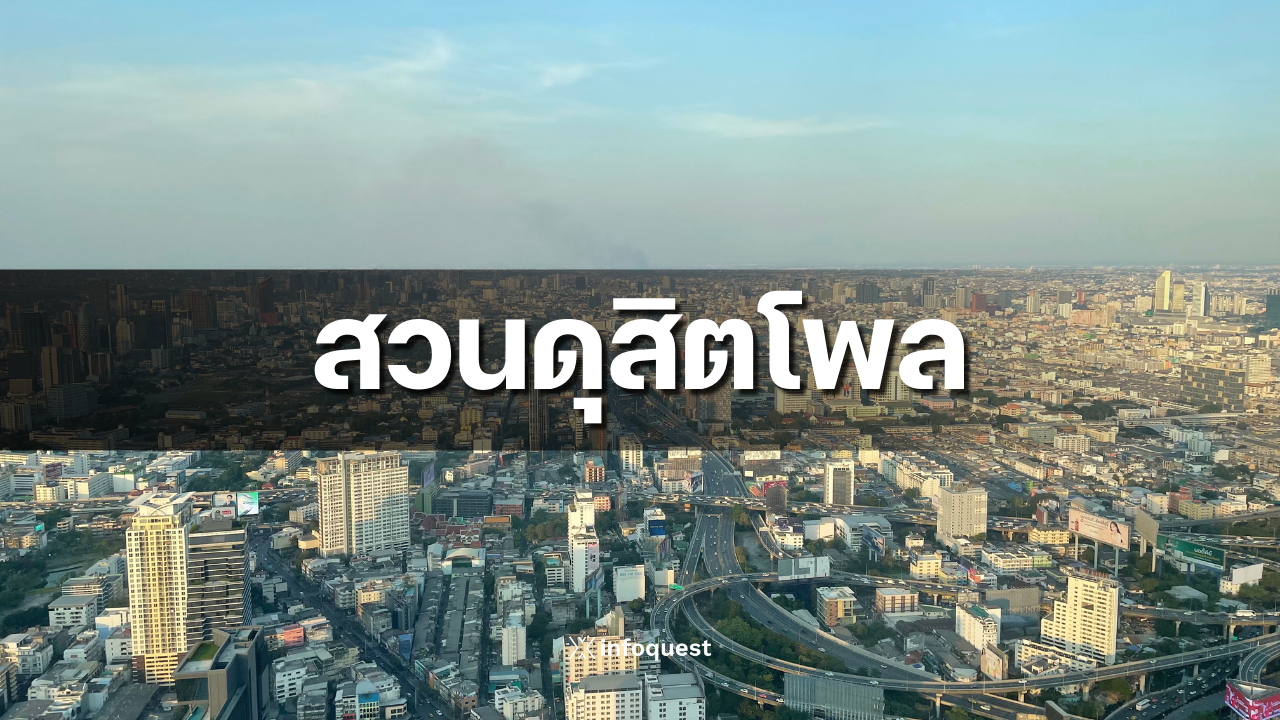 “ดุสิตโพล”-เผย-ปชช.ไม่คาดหวังการทำงานของรัฐบาล-แถมมองอีก-3-เดือนข้างหน้าเศรษฐกิจจะแย่ลง-:-อินโฟเควสท์