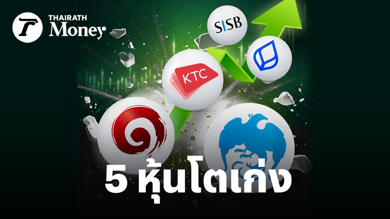ส่อง-5-หุ้นใหญ่-set100-กำไรสุทธิโต-5-ปีติด-ฝ่าได้ทุกวิกฤต-เศรษฐกิจแย่แค่ไหนก็ไม่หวั่น!