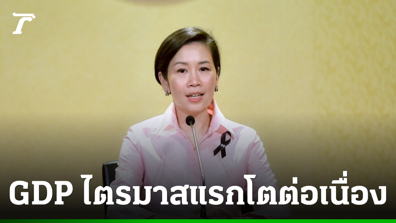 นายกฯ-พอใจ-gdp-ไทยไตรมาสแรกโตต่อเนื่อง-สะท้อนมาตรการรัฐบาลมาถูกทาง-แก้ปากท้อง-ค่าครองชีพ