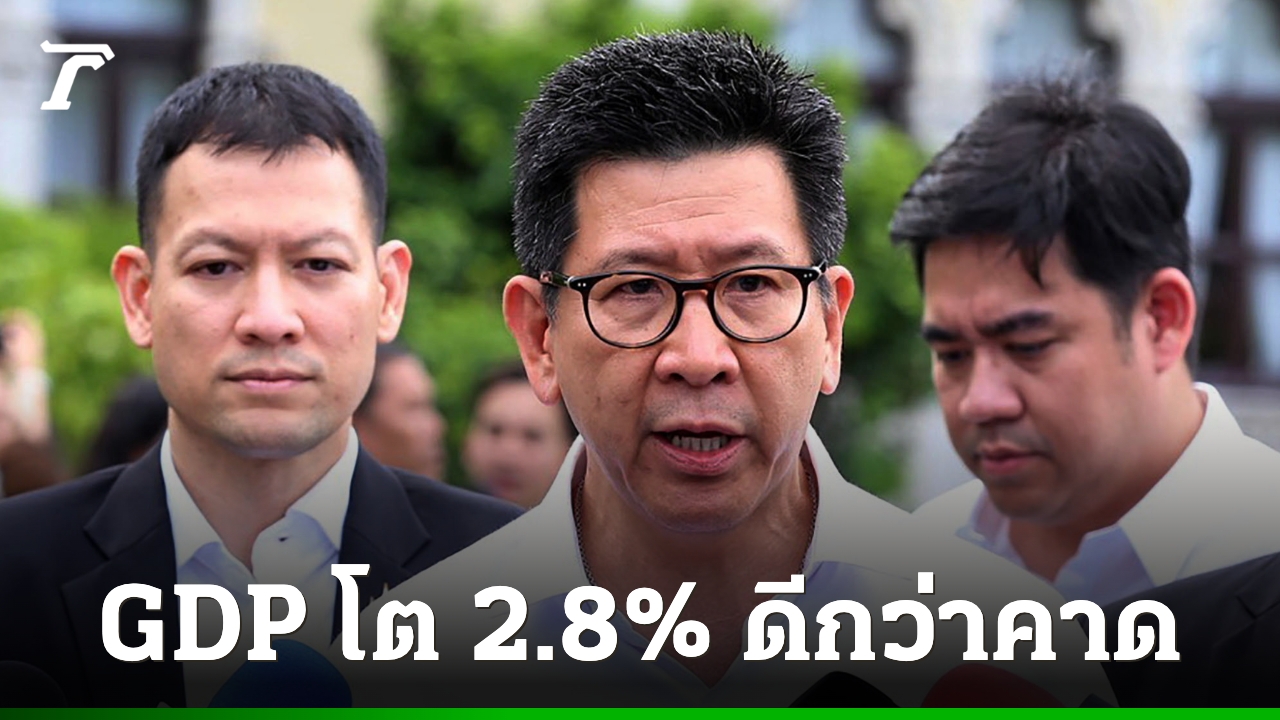 “เอกนิติ”-เผย-gdp-โต-2.8%-ไตรมาสแรกดีกว่าคาด-ผลจากเร่งเครื่องเศรษฐกิจไทยช่วยไทยพลัส