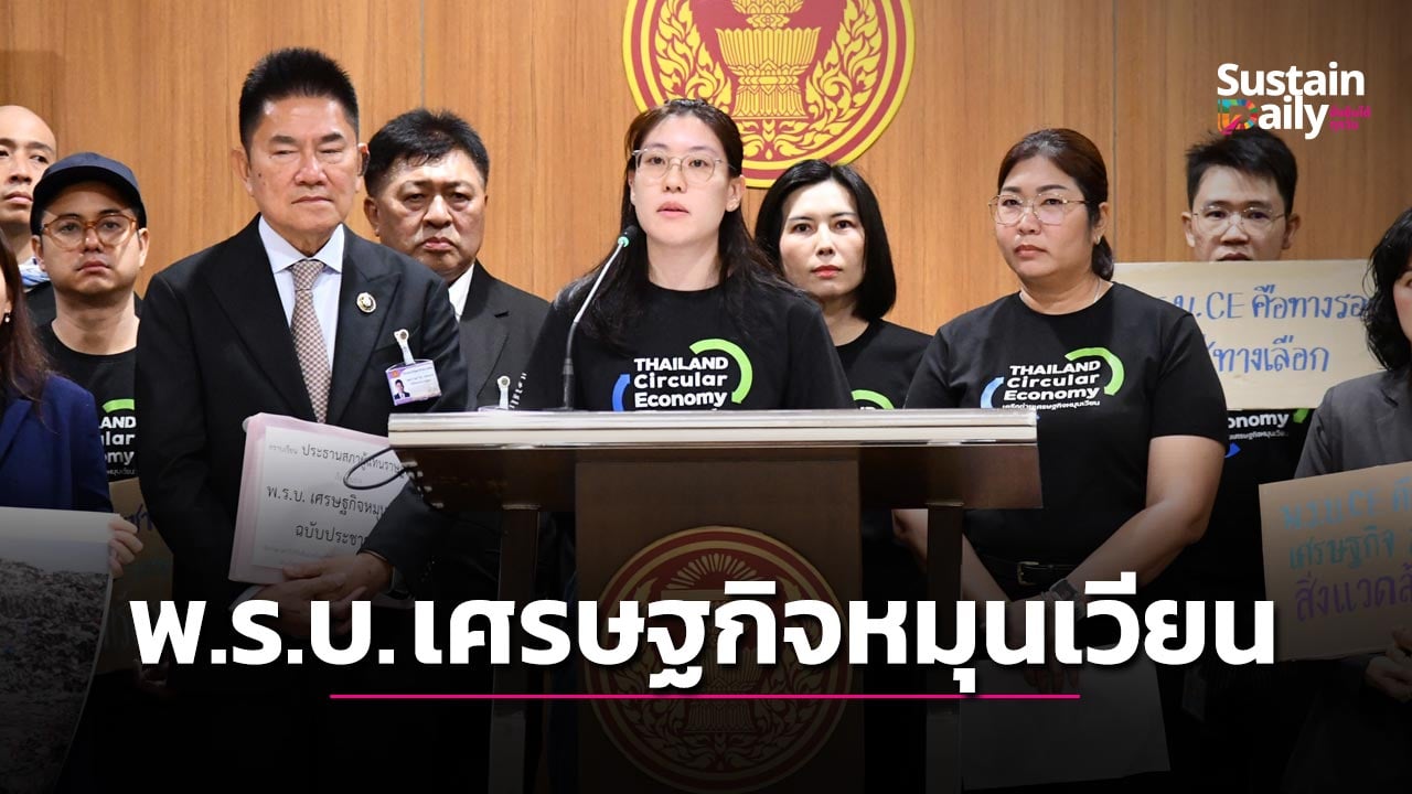 นับหนึ่งร่าง-พรบ.เศรษฐกิจหมุนเวียน-|-เดลินิวส์