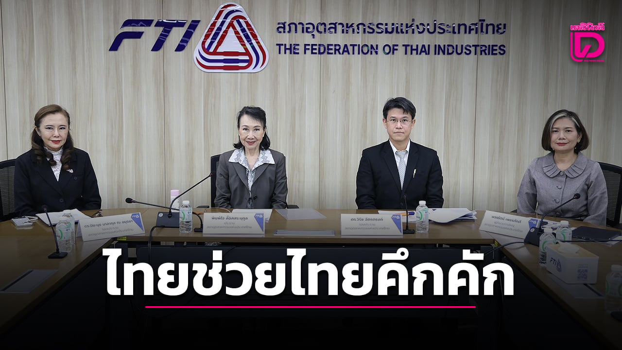 เอกชนหวังไทยช่วยไทยพลัส-กระตุ้นเศรษฐกิจคึกคัก-หลังเชื่อมั่นภาคอุตฯ-ยังหงอย-|-เดลินิวส์