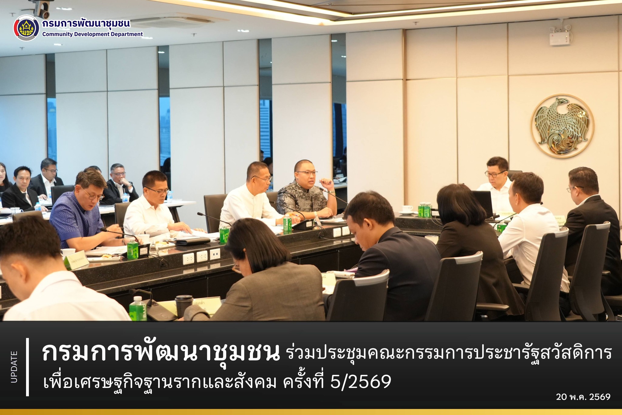 กรมการพัฒนาชุมชนร่วมประชุมคณะกรรมการประชารัฐสวัสดิการเพื่อเศรษฐกิจฐานรากและสังคม-ครั้งที่-5/2569