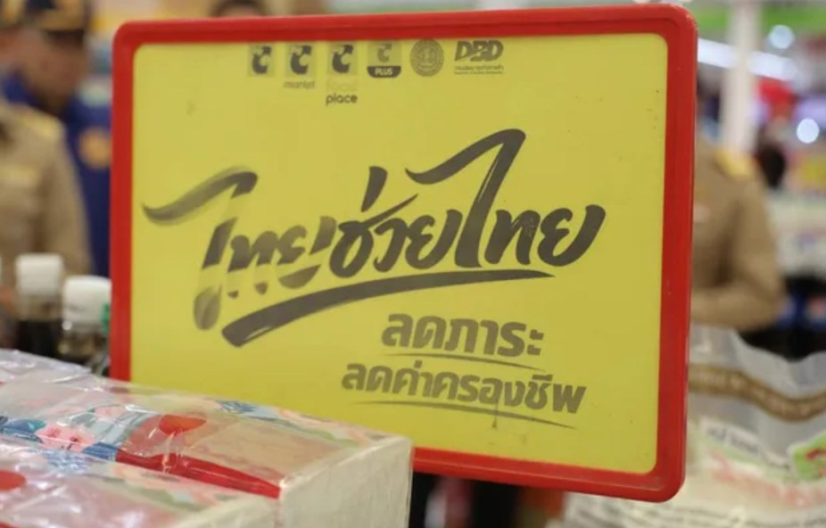 เปิดเงื่อนไขด่วน!-รัฐบาลดีเดย์-25-พค.-นี้-เปิดรับร้านค้าลุย-“ไทยช่วยไทย-พลัส-60/40”-เช็กเลยใครได้สิทธิ์-ใครชวด?