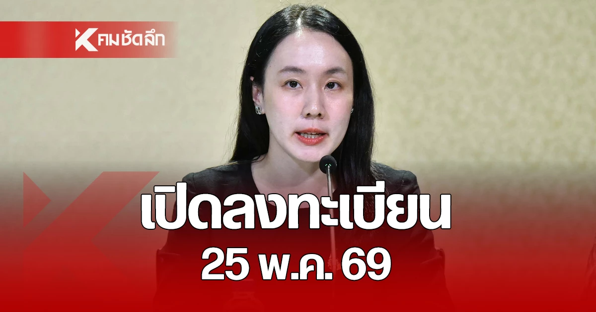 เช็กเงื่อนไข-“ไทยช่วยไทย-พลัส”-เปิดลงทะเบียน-ปชช-ร้านค้า-25-พค.-นี้