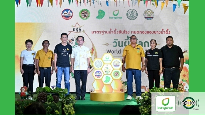 บางจากฯ-หนุน-“วันผึ้งโลก-ครั้งที่-5”-รณรงค์อนุรักษ์ธรรมชาติและยกระดับเศรษฐกิจสีเขียวชุมชนบางน้ำผึ้งสู่สากล