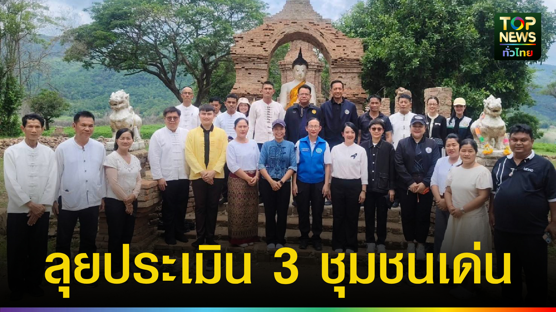 ดัน-soft-power-ลำพูน!-รองผู้ว่าฯ-ลุยคัดเลือก-อปท.ต้นแบบ-ท่องเที่ยวเชิงอัตลักษณ์-|-topnews