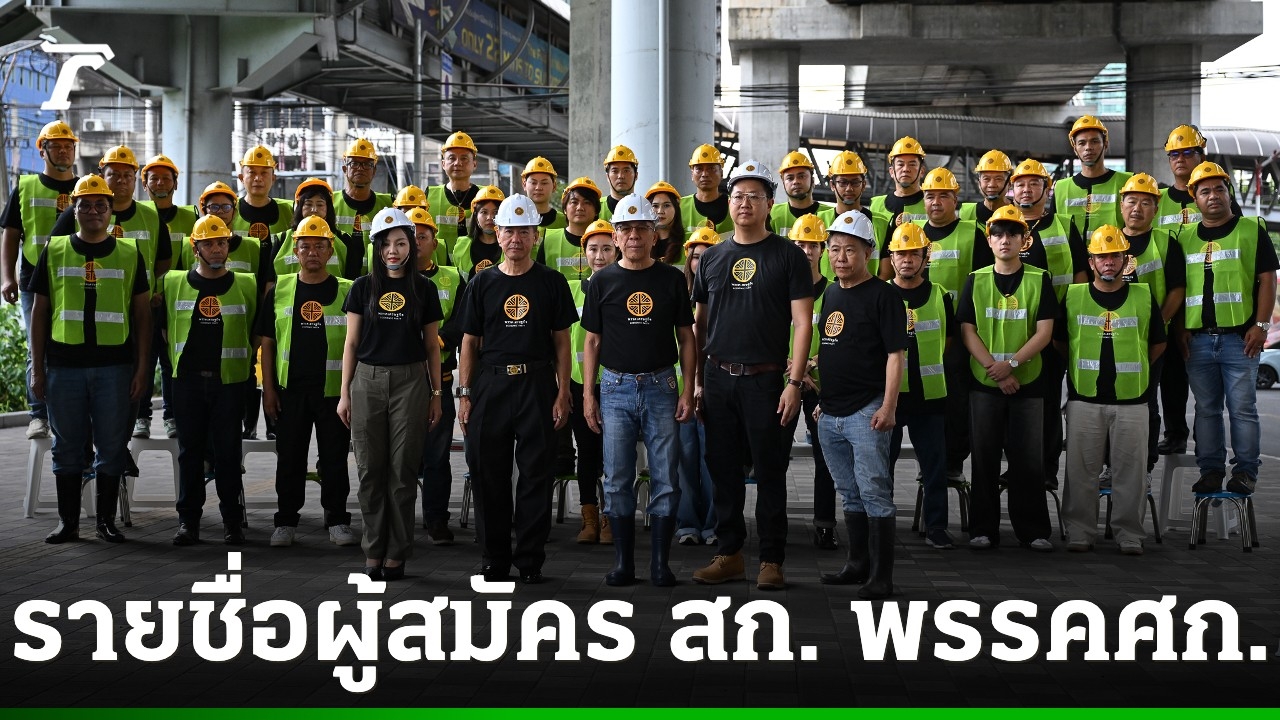 พรรคเศรษฐกิจ-เปิดตัว-48-ว่าที่ผู้สมัครสมาชิกสภากรุงเทพมหานคร