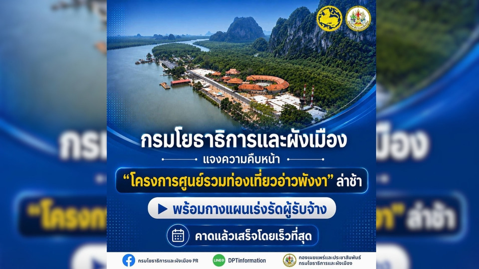 กรมโยธาฯ-แจงยิบ!-ปม-“ศูนย์รวมท่องเที่ยวอ่าวพังงา”-ล่าช้า-กางแผนบี้ผู้รับเหมา-ลั่นต้องเสร็จปี-2569