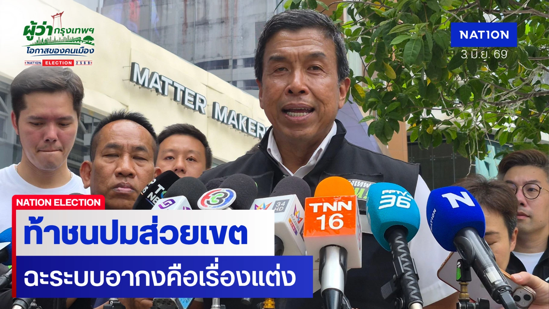 “ชัชชาติ”-ท้าชนปมส่วยเขต!-ฉะ-“ระบบอากง”-คือเรื่องแต่ง-มีหลักฐานก็งัดมา
