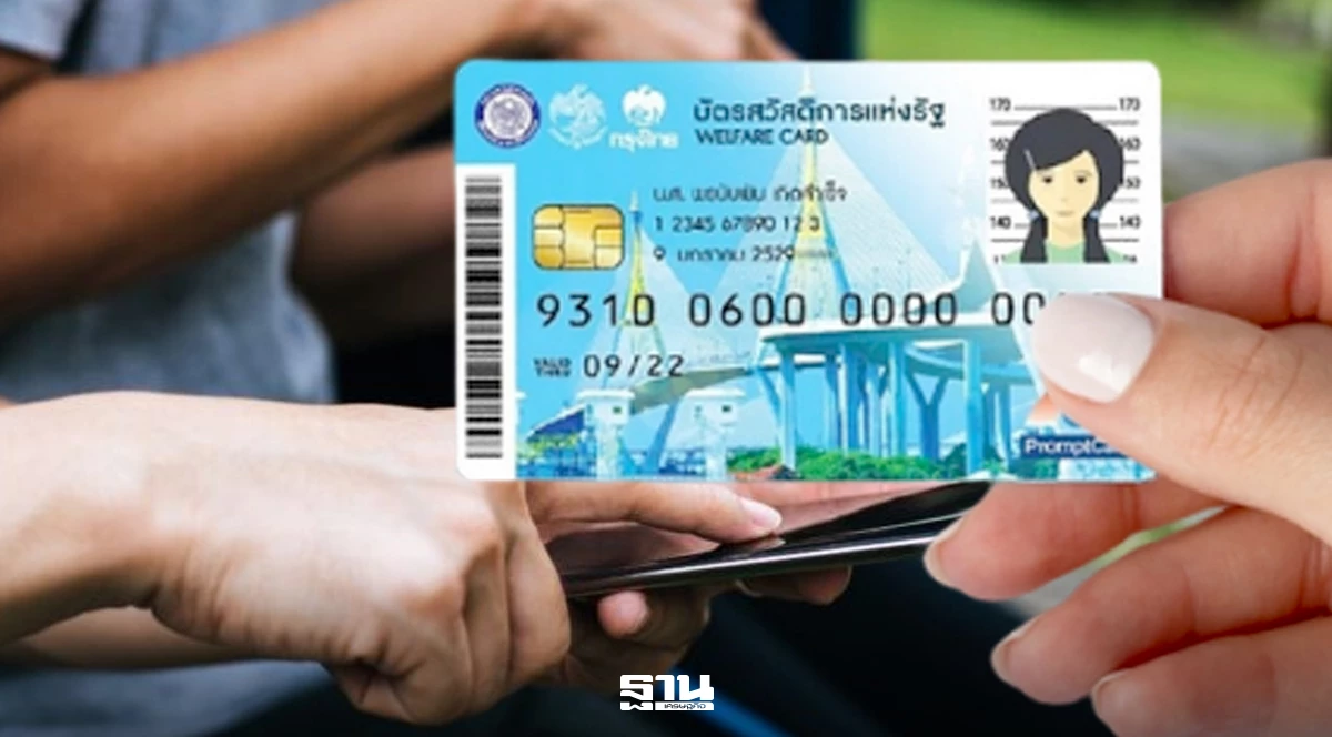 บัตรสวัสดิการแห่งรัฐ-2569-เปิด-5-ช่องทางยืนยันสิทธิรายเก่า-เช็กขั้นตอนครบจบที่นี่