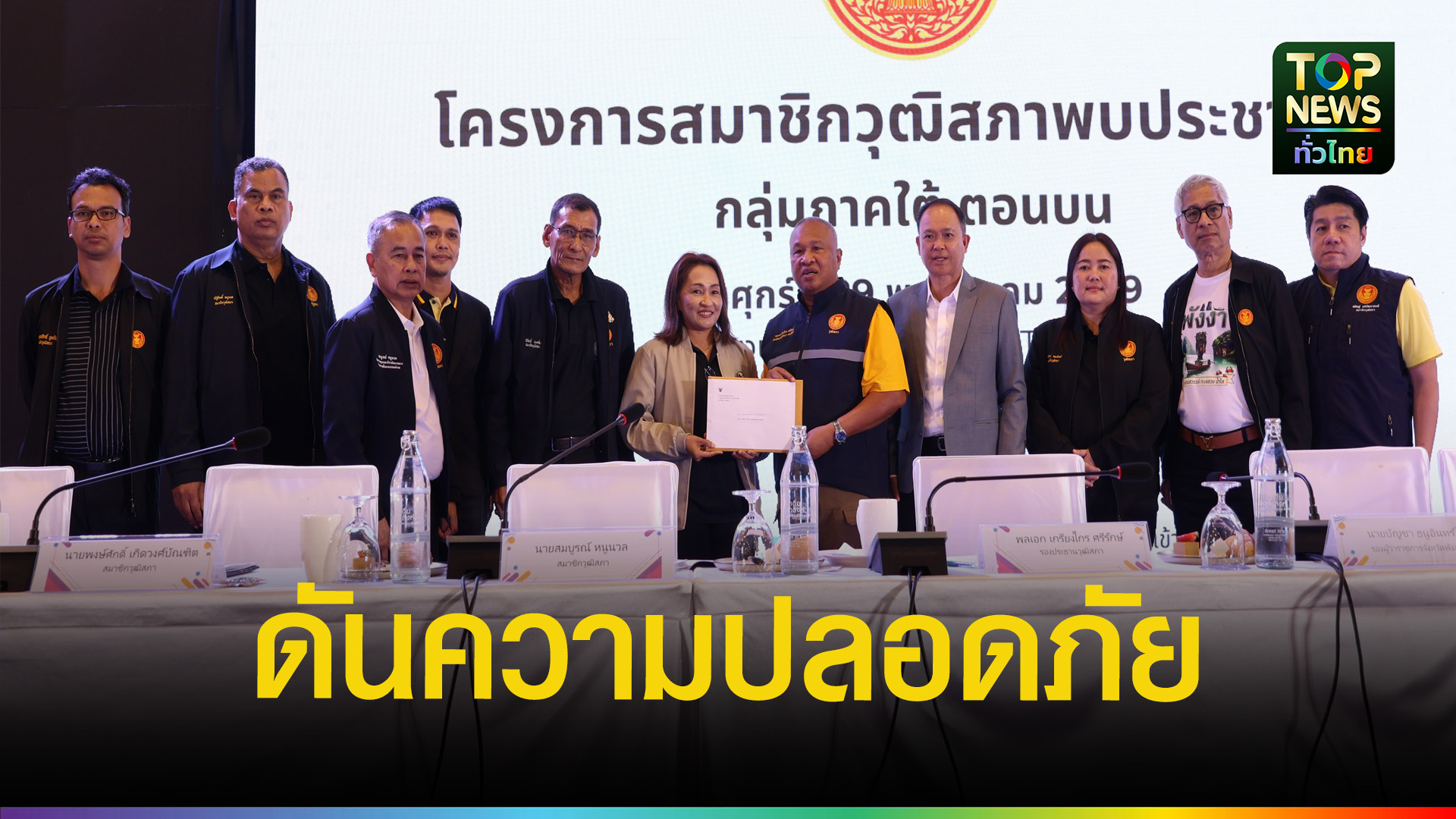 ลำแก่นร้อง-สว.-ปรับแบ่งรายได้สิมิลัน-ยกระดับความปลอดภัยท่องเที่ยว-|-topnews