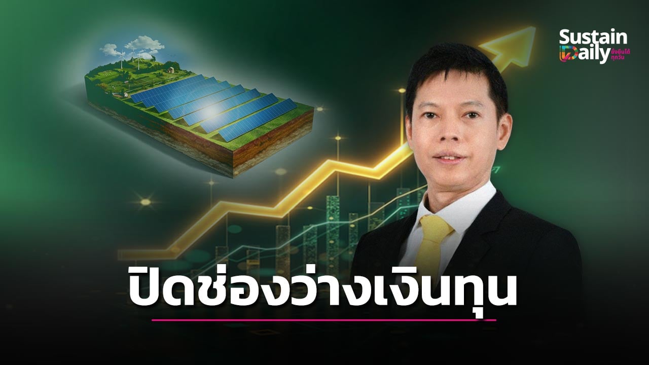 ธปท.-เปิดแผนปิดช่องว่างเงินทุน-ขับเคลื่อนเศรษฐกิจคาร์บอนต่ำ-|-เดลินิวส์