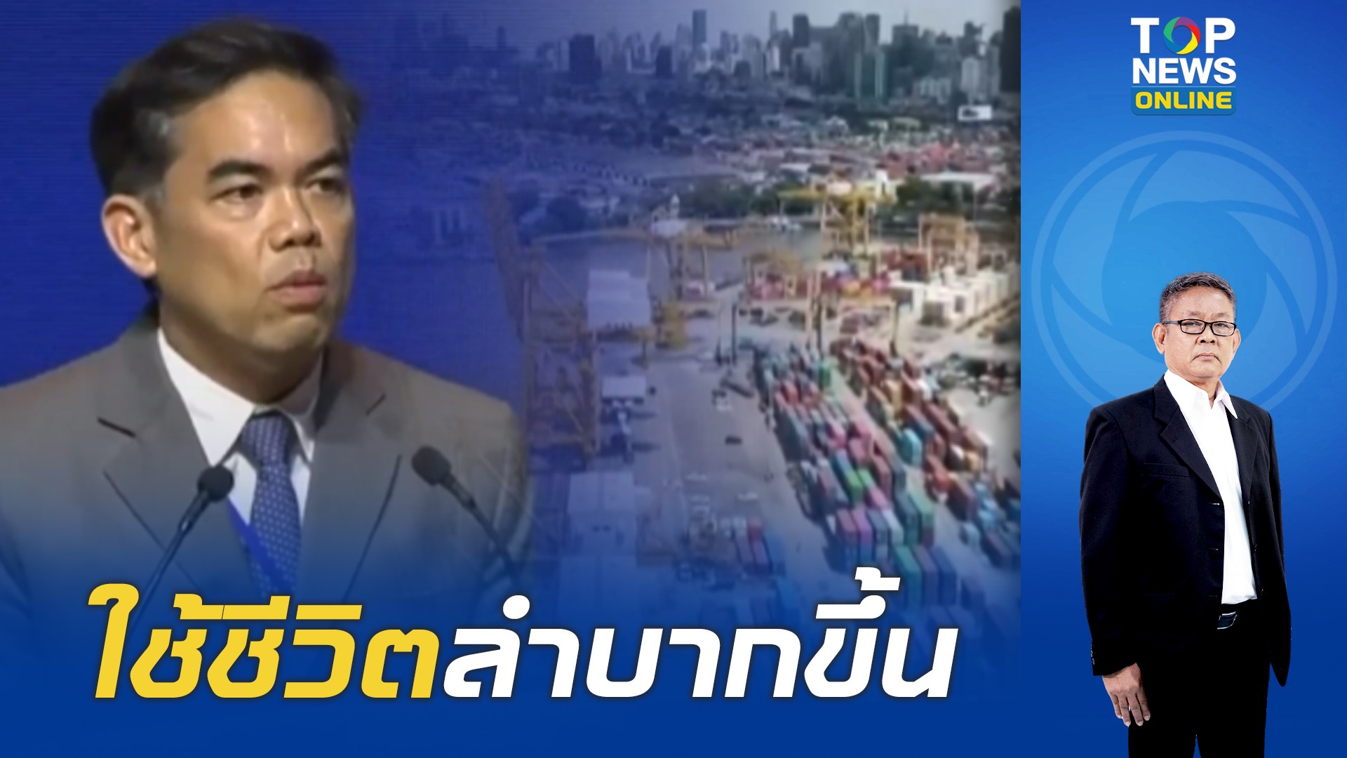 “ณรงค”-อ่านจังหวะ-“เศรษฐกิจไทย”-ยังไม่เข้าสู่ยุคต้มยำกุ้ง-แม้จะขาดดุลฯเรื้อรัง-|-topnews