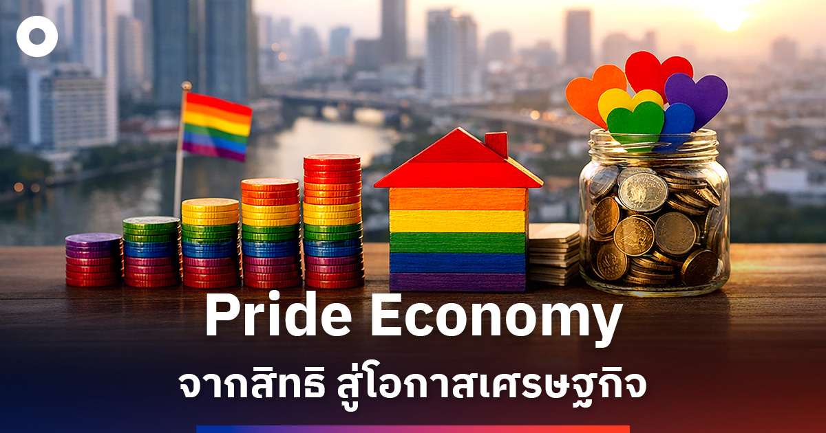 pride-economy-พลังเศรษฐกิจใหม่จากความหลากหลาย