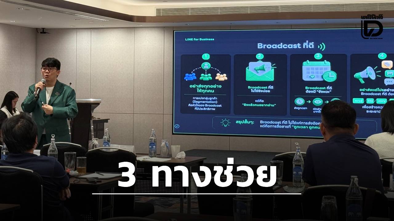 “line”เปิด 3 แนวทางหนุน sme ไทย เพิ่มโอกาสเติบโตในยุคเศรษฐกิจชะลอตัว-|-เดลินิวส์