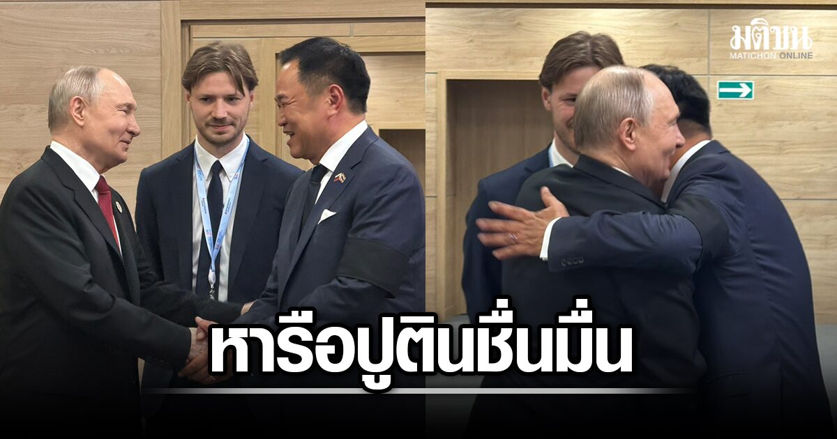 นายกฯ-หารือ-ปูติน-ย้ำมิตรภาพยาวนาน-130-ปี-มุ่งขยายความร่วมมือเศรษฐกิจ-พลังงาน