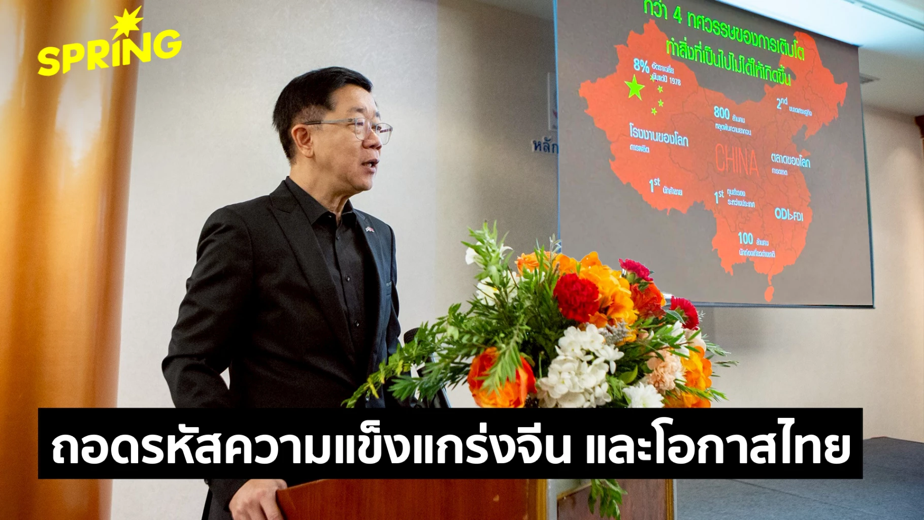 ยุทธศาสตร์ความแข็งแกร่งจีน-2569-จาก-‘โรงงานผลิตโลก’-สู่ศูนย์กลางนวัตกรรม
