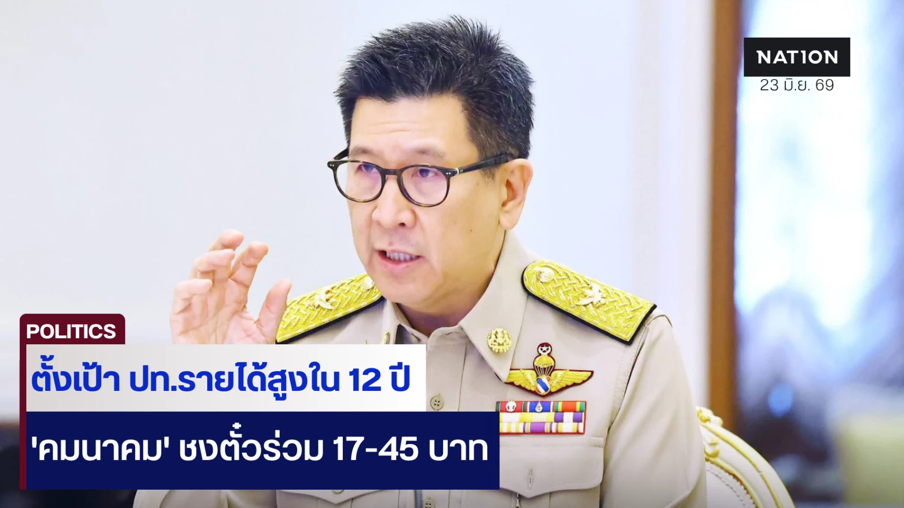 “เอกนิติ”-ดัน-4-ปีไทยติด-top20-เศรษฐกิจโลก-–-12-ปีเป็น-ปท.รายได้สูง