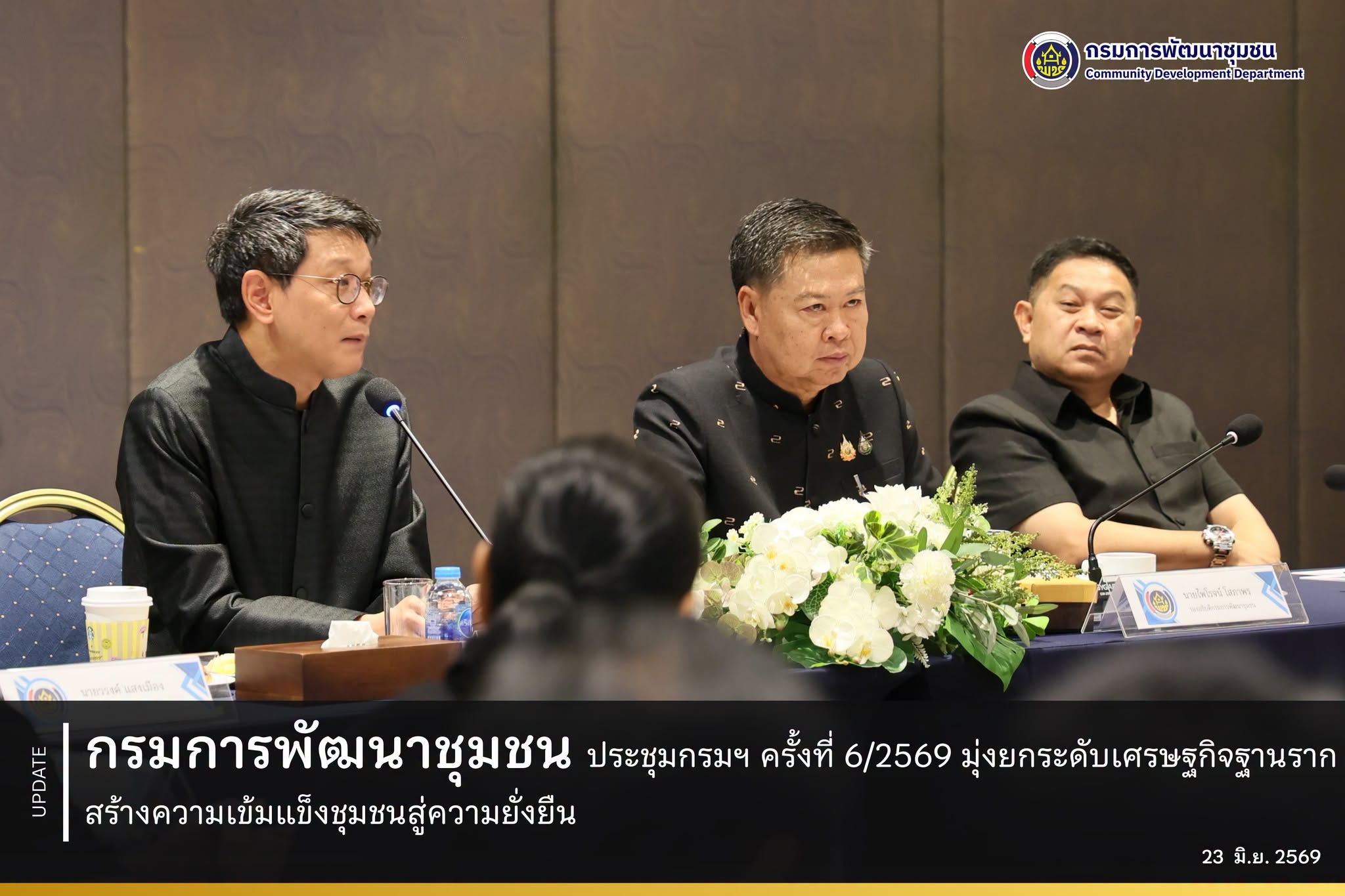 กรมการพัฒนาชุมชน-จัดประชุมกรมฯ-ครั้งที่-6/2569-มุ่งยกระดับเศรษฐกิจฐานราก-สร้างความเข้มแข็งชุมชนสู่ความยั่งยืน