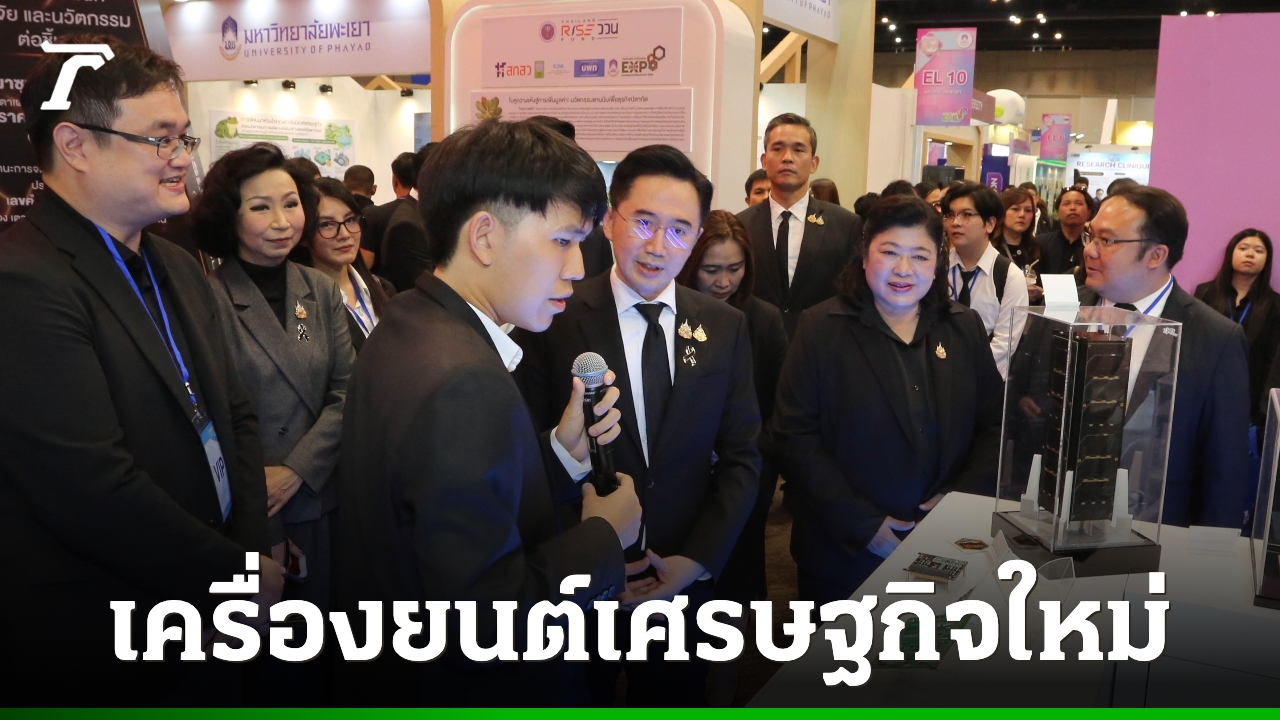 ยศชนัน-พร้อมผลักดันงาน-“วิจัยไทย”-สู่เครื่องยนต์เศรษฐกิจใหม่ของประเทศ
