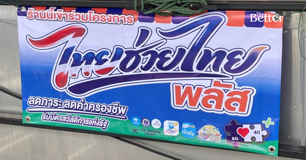 sme-ร้านอาหาร-ชงปรับเกณฑ์ไทยช่วยไทยพลัส-หวั่นกระทบผู้ประกอบการในระบบ