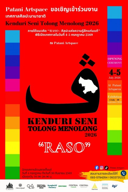 kenduri-seni-tolong-menolong-2026-ปลุกพลังสร้างสรรค์-เชื่อมโยงผู้คน-ศิลปะ-วัฒนธรรมสร้างอัตลักษณ์ใหม่พื้นที่ชายแดนใต้-4-–-5-กรกฎาคมนี้-จังหวัดปัตตานี