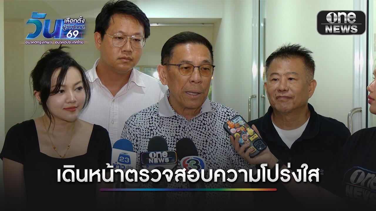 “ชาญเทพ”-ยินดี-“ชัชชาติ”-นั่งอีกสมัย-พร้อมเดินหน้าตรวจสอบทุจริต-|-one31co.th