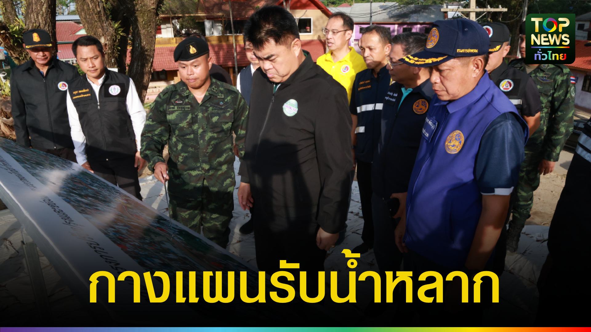 ผู้ว่าฯ-เชียงรายตรวจพนังกั้นน้ำแม่สายเสร็จ-100%-ผนึกทุกภาคส่วนรับฤดูน้ำหลาก-สร้างความมั่นใจประชาชนและย่านเศรษฐกิจ-|-topnews