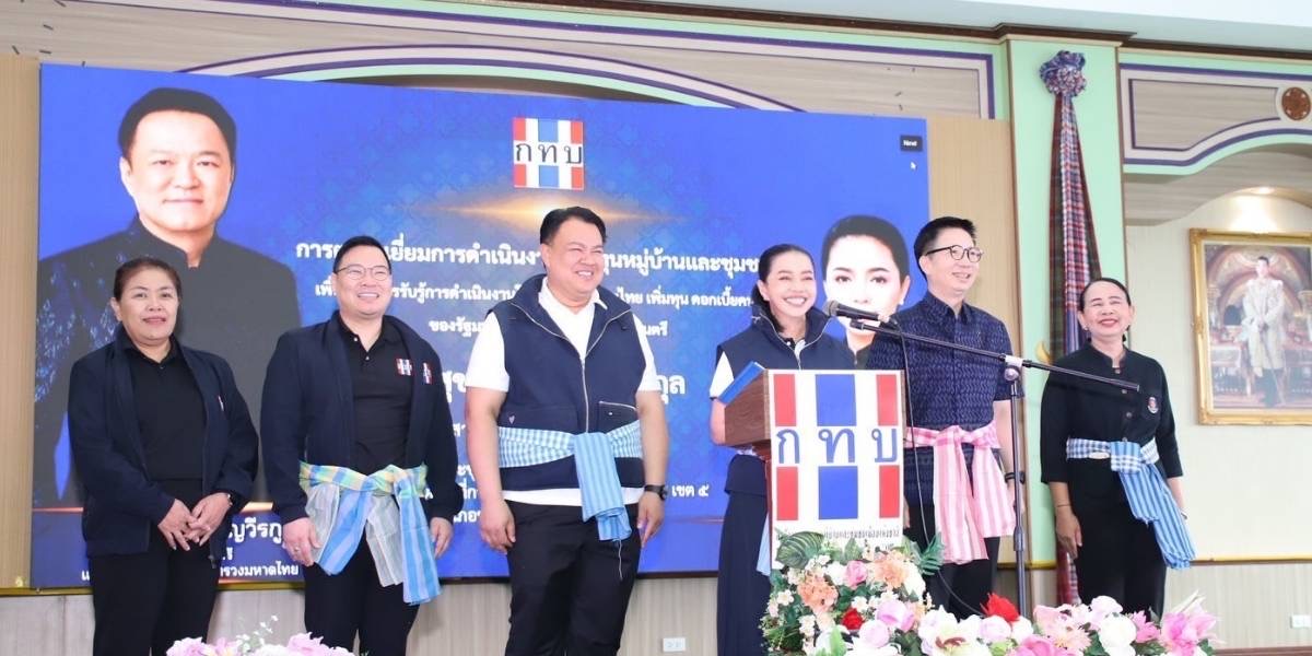 “สุขสมรวย” อัดฉีด 38.53 ล้านสู่ 570 กองทุน เร่งปลุกเศรษฐกิจฐานราก