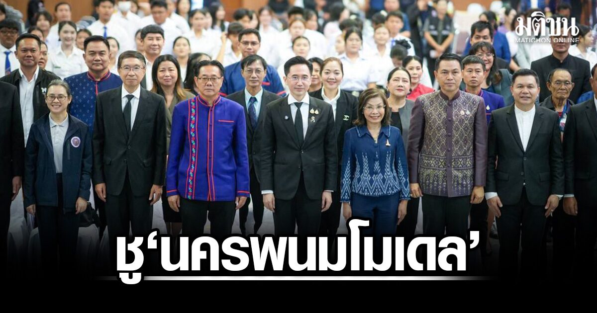 ยศชนัน ชู ‘นครพนมโมเดล’ ดันเป็น Wellness Hub ศูนย์กลางอินโดจีน ประกาศพลิกโฉมมหาวิทยาลัย สร้างเศรษฐกิจฐานราก