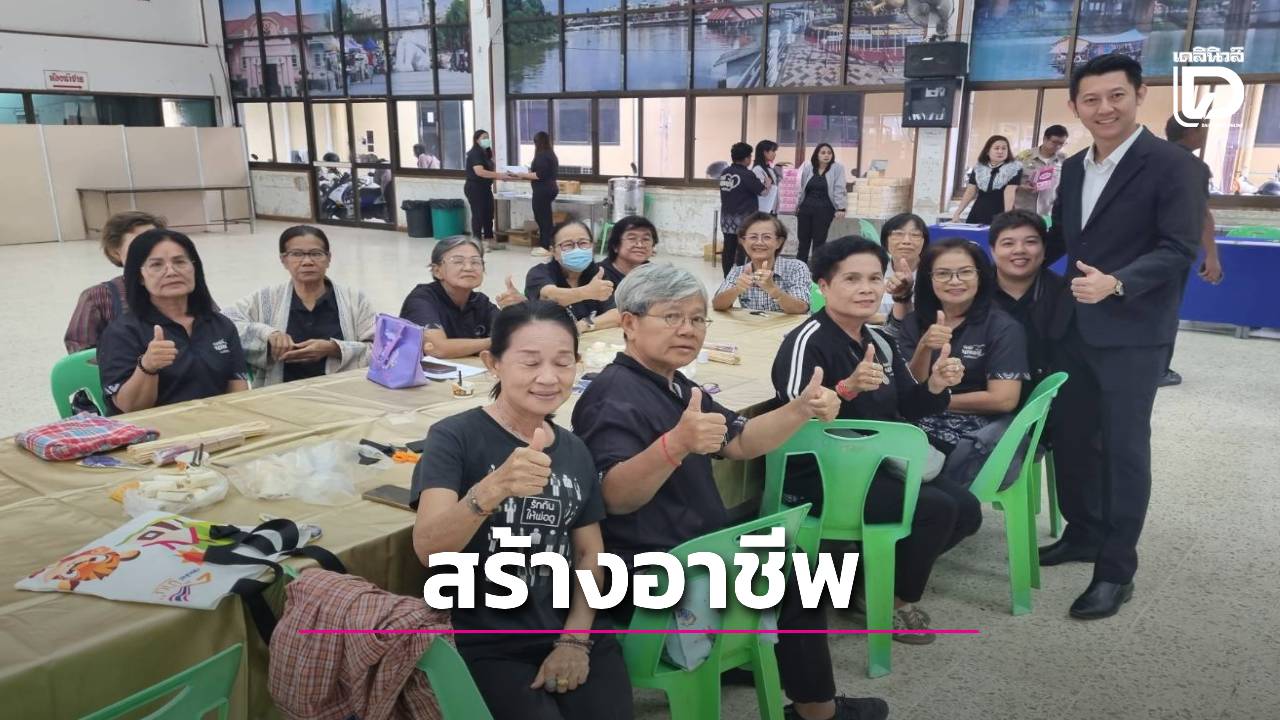 เทศบาลเมืองราชบุรีเดินหน้าสร้างอาชีพสู้ภาวะเศรษฐกิจ | เดลินิวส์