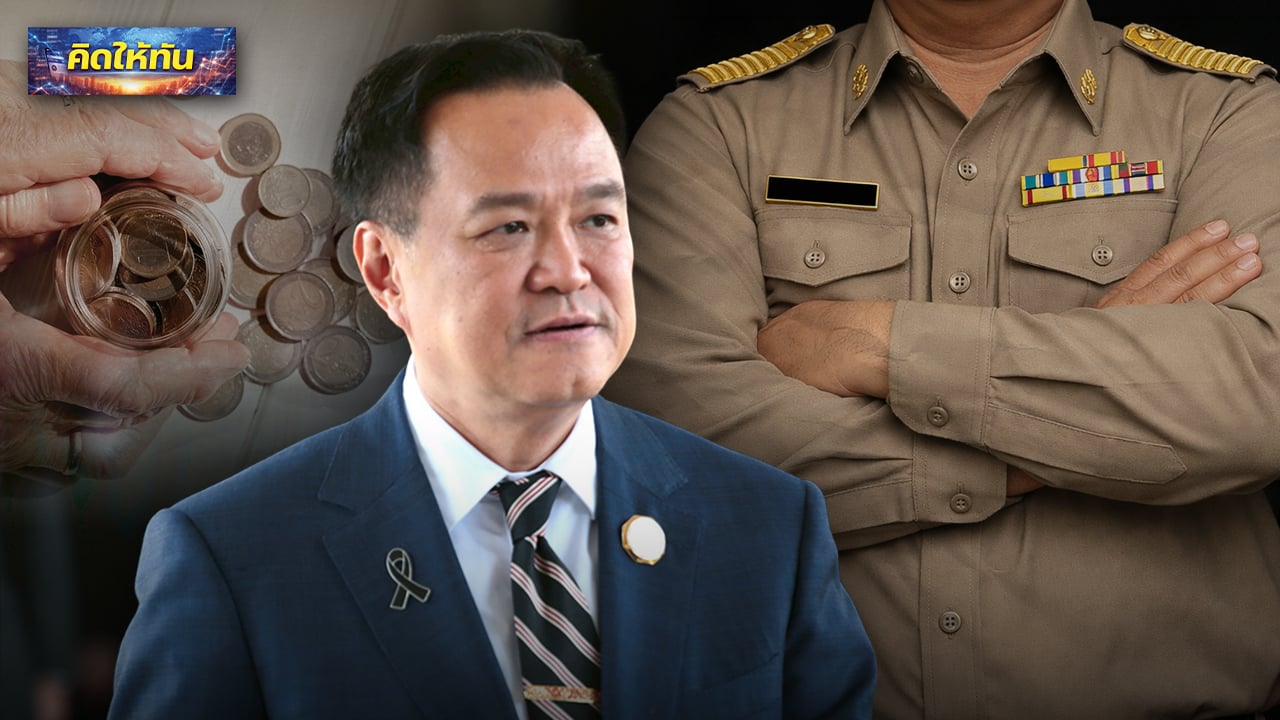 ชนวนเดือด เออร์ลีรีไทร์ | เดลินิวส์