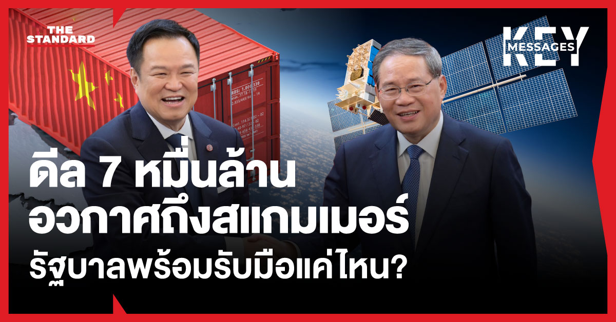 เปิดรายละเอียด-15-mou-ไทย-จีน-ยกระดับเศรษฐกิจอนาคต-ท่ามกลางความท้าทายที่รัฐบาลต้องตั้งรับ