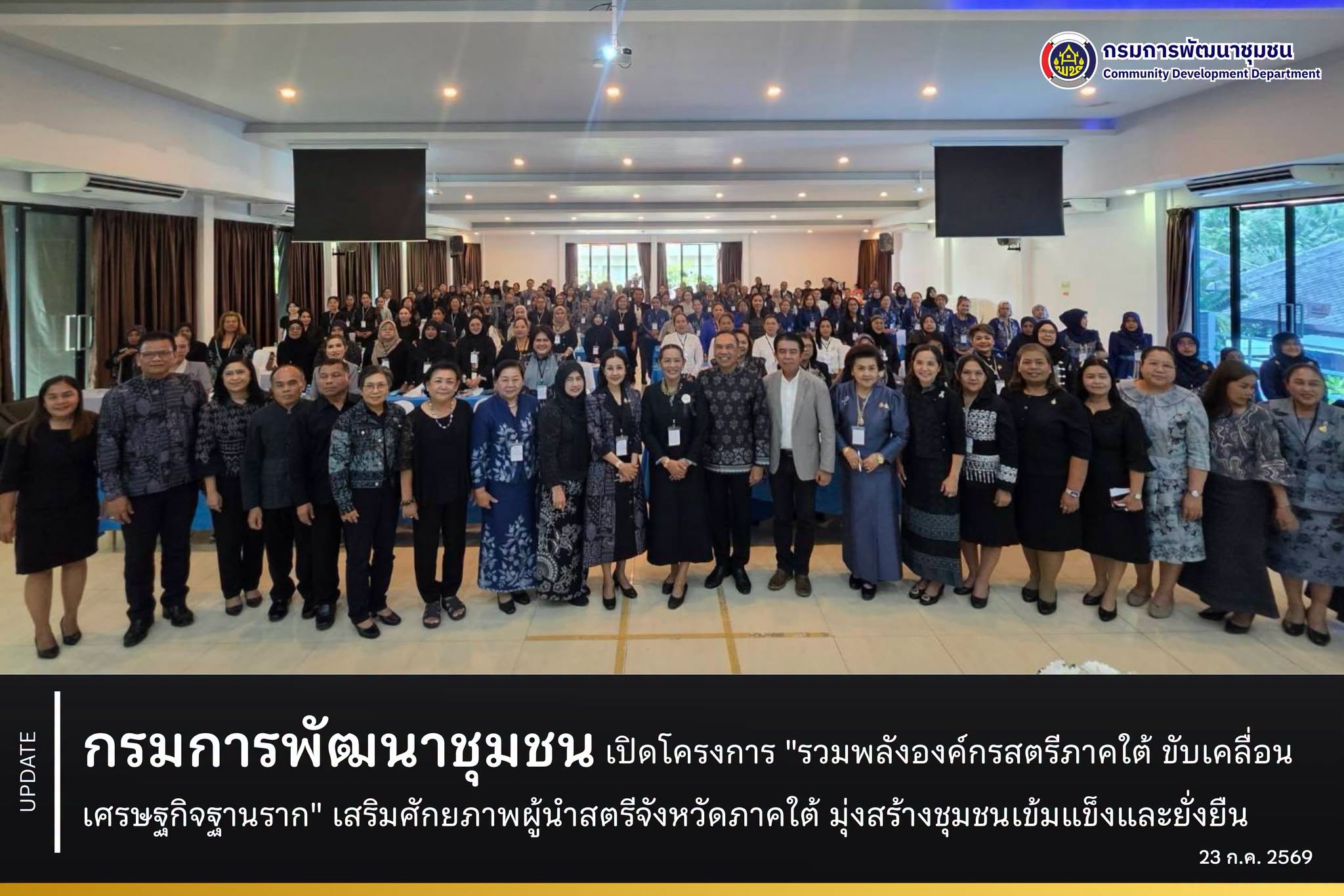 กรมการพัฒนาชุมชน-เปิดโครงการ