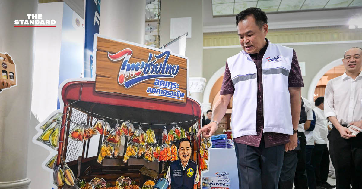 นิด้าโพลเผย-‘ไทยช่วยไทย-พลัส’-กระตุ้นเศรษฐกิจได้-ช่วยประชาชนจริง-แต่-33%-ยังไม่แน่ใจจะสนับสนุนรัฐบาลหรือไม่