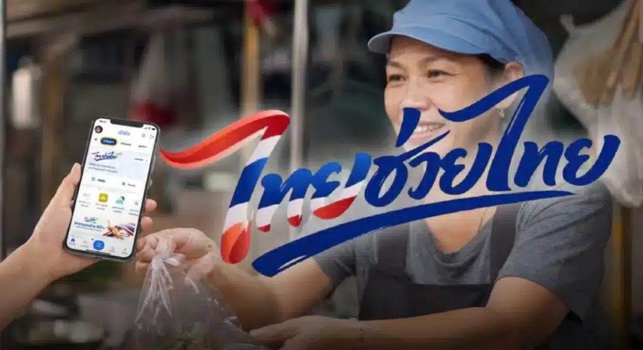 นิด้าโพล-เผยประชาชนมอง-“ไทยช่วยไทย”-กระตุ้นเศรษฐกิจได้จริง-แต่ยังไม่หนุนรัฐบาล